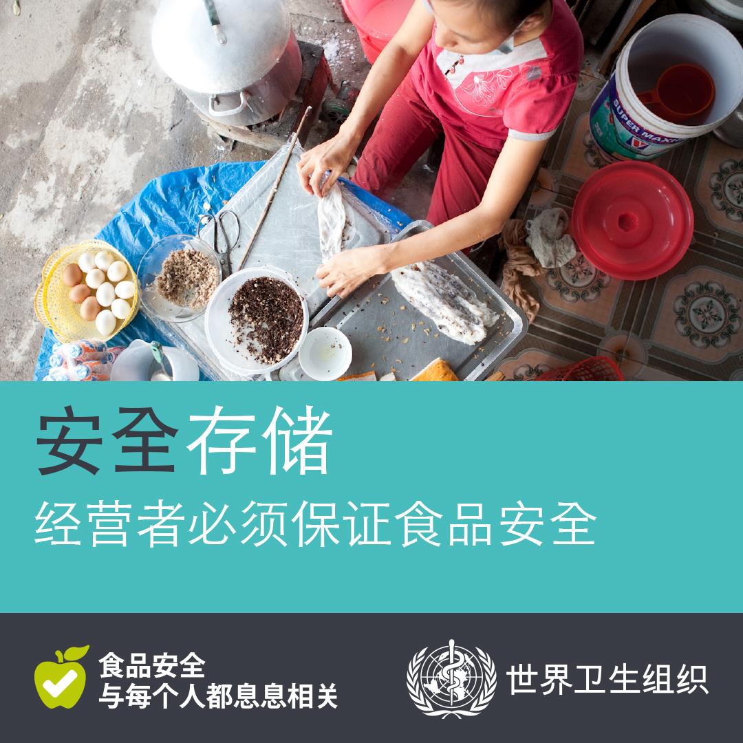 安全存储