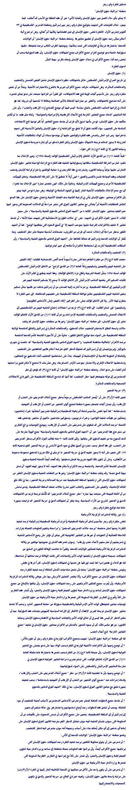 An Analysis of the Wye River Memorandum (November 1998)