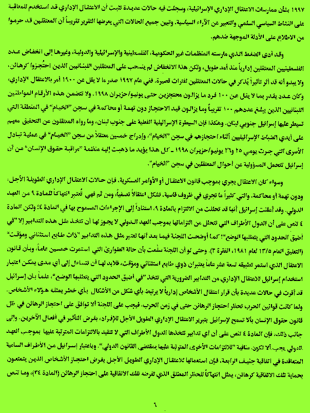 Israel's Record of Occupation - HRW Report (August 1998)