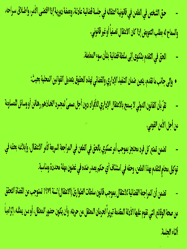 Israel's Record of Occupation - HRW Report (August 1998)