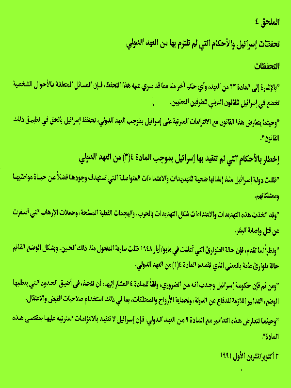 Israel's Record of Occupation - HRW Report (August 1998)