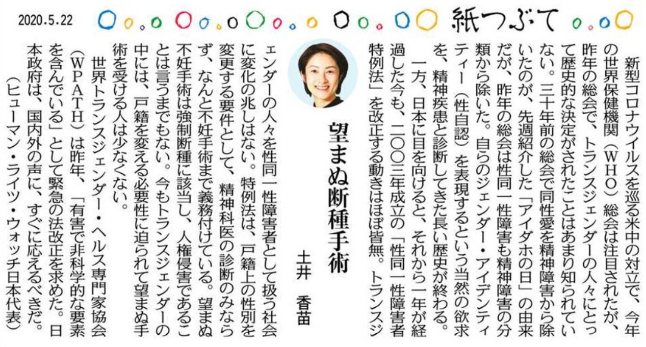 東京新聞・中日新聞 2020年5月22日