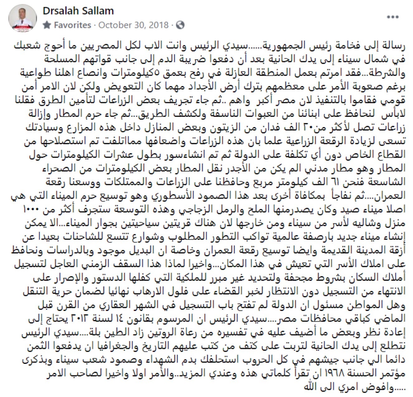 عضو "المجلس القومي لحقوق الإنسان" صلاح سلام على فايسبوك
