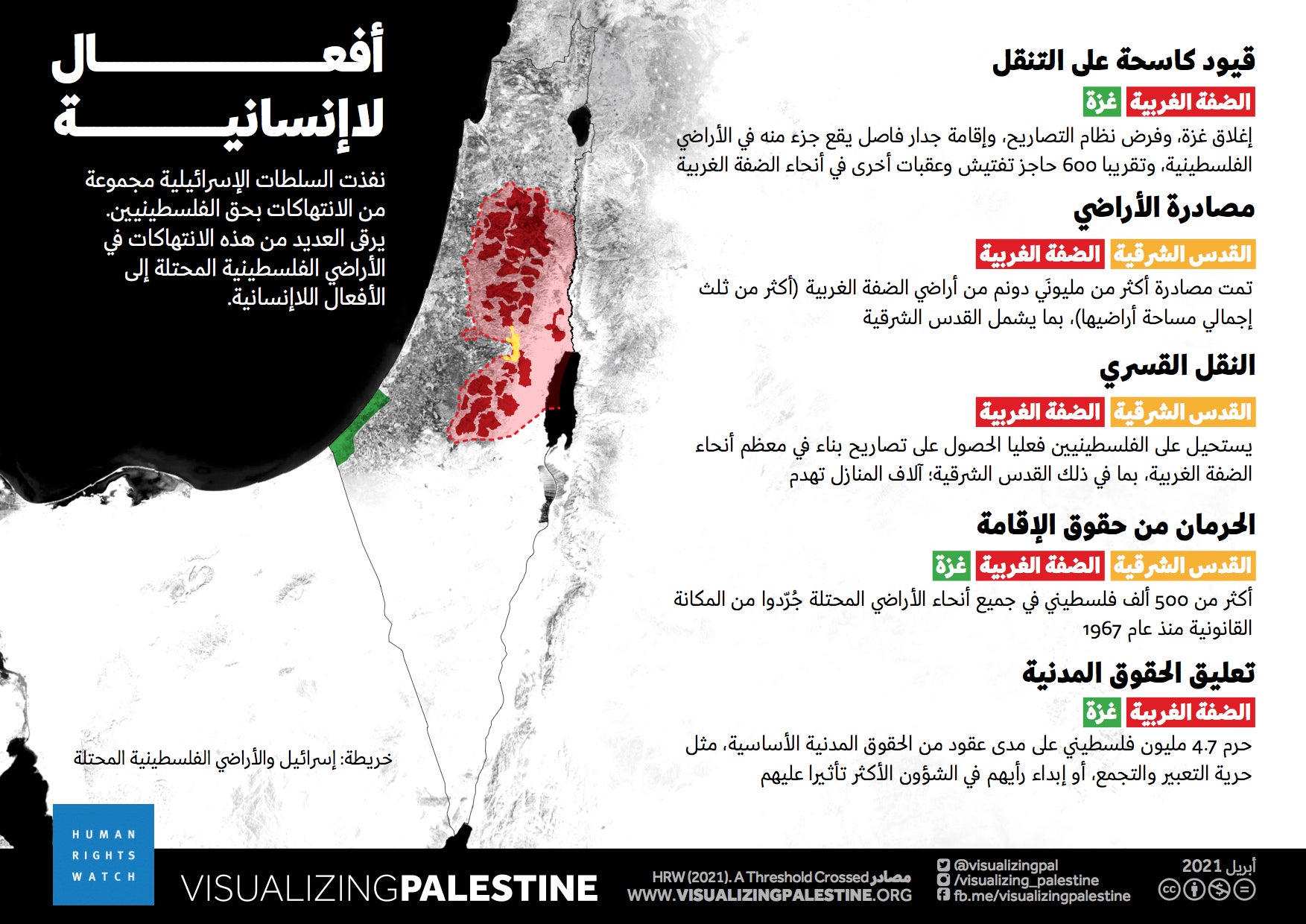202104mena_israelpalestine_inhumanacts_ar