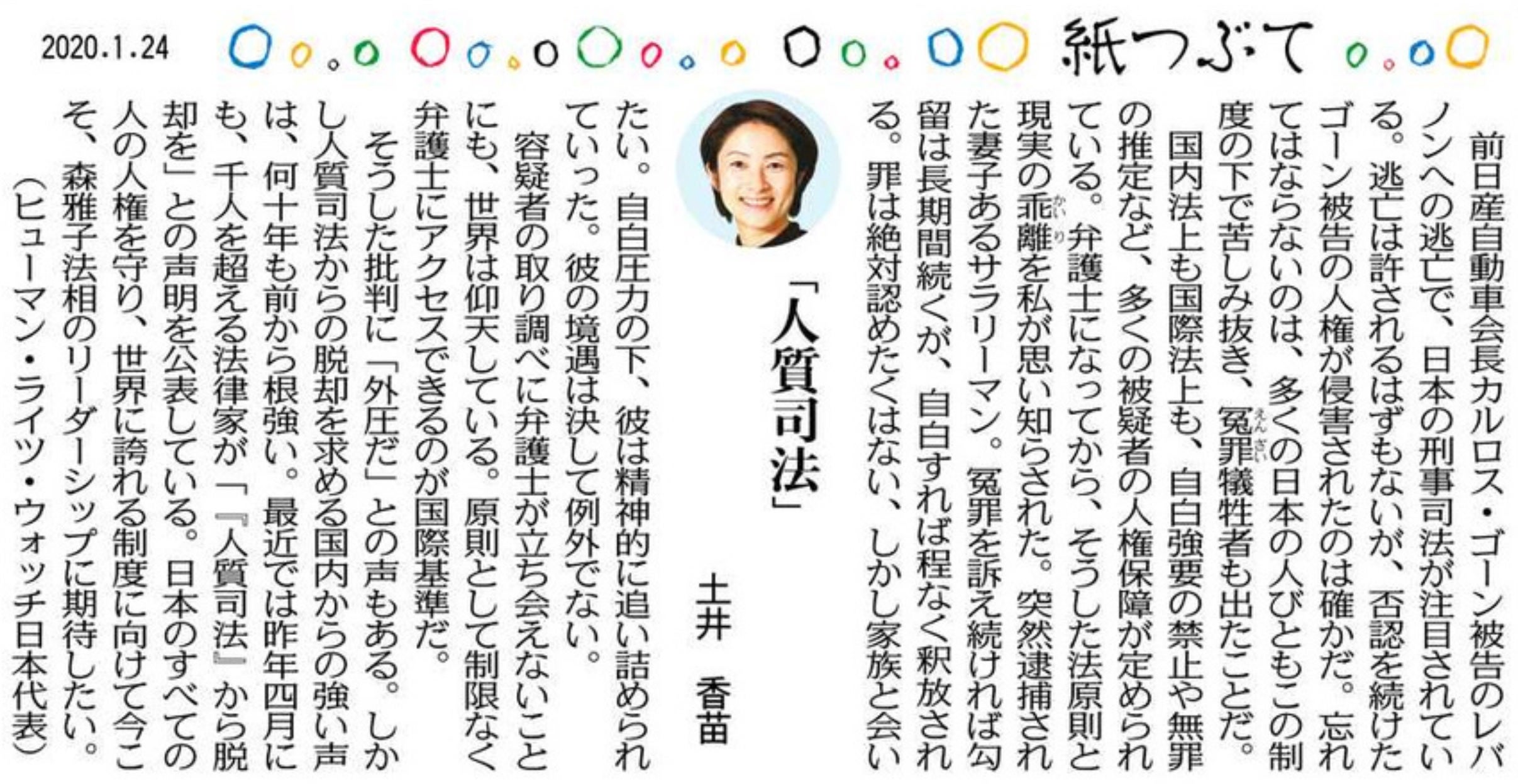 東京新聞・中日新聞 2020年1月24日