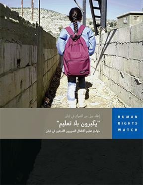 Cover image for Lebanon Report