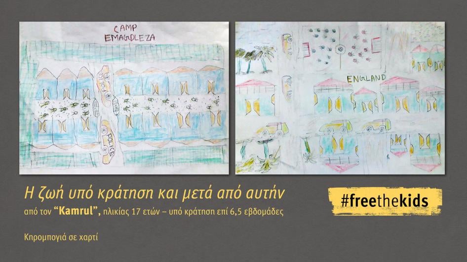 Drawing by "Kamrul," age 17, detained for 6.5 weeks. Drawing titled, "Life in and After Detention"