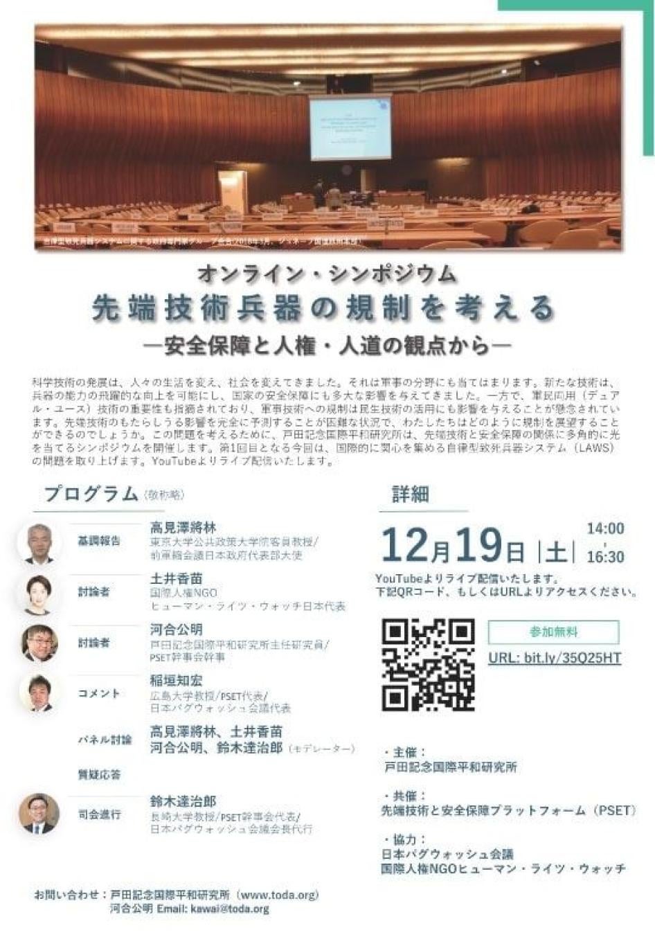 202011_Asia_KillerRobotsPoster