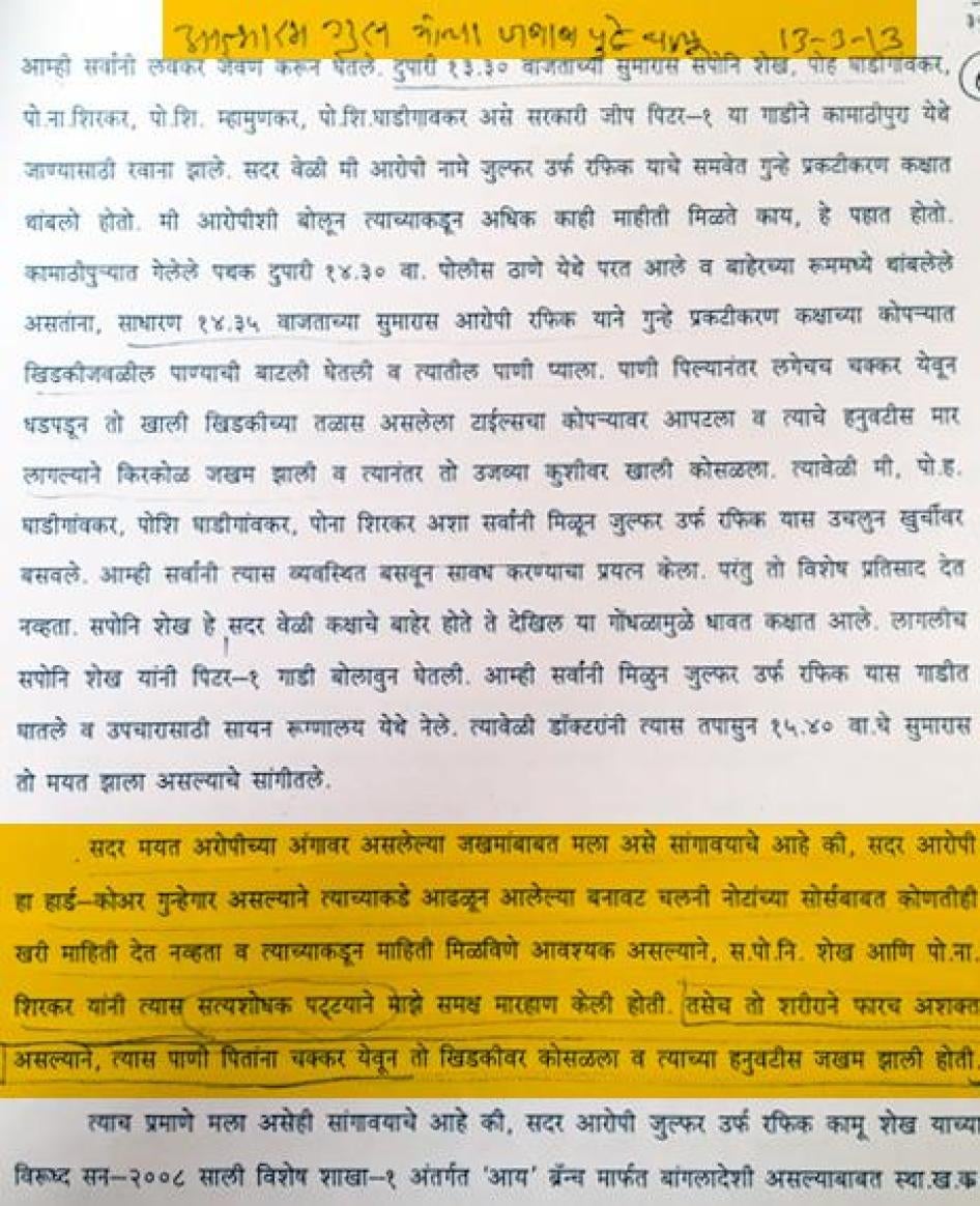 Copy of statement by police constable Atmaram Gurav to Assistant Commissioner of Police Vijay Meru, Mumbai, March 13, 2013.