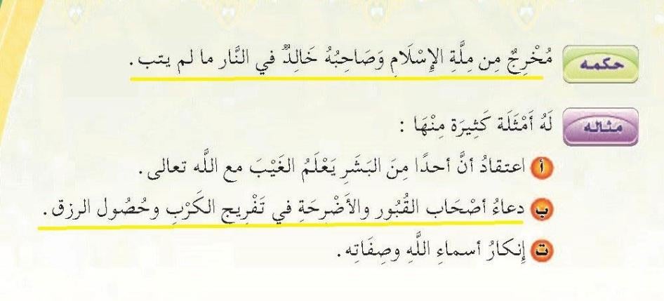 التوحيد، كتاب الطالب، الصف الرابع، الفصل الثاني، 17-2016. ص:31