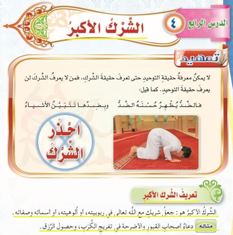 التوحيد، كتاب الطالب، الصف السادس، الفصل الأول 17-2016. ص: 27