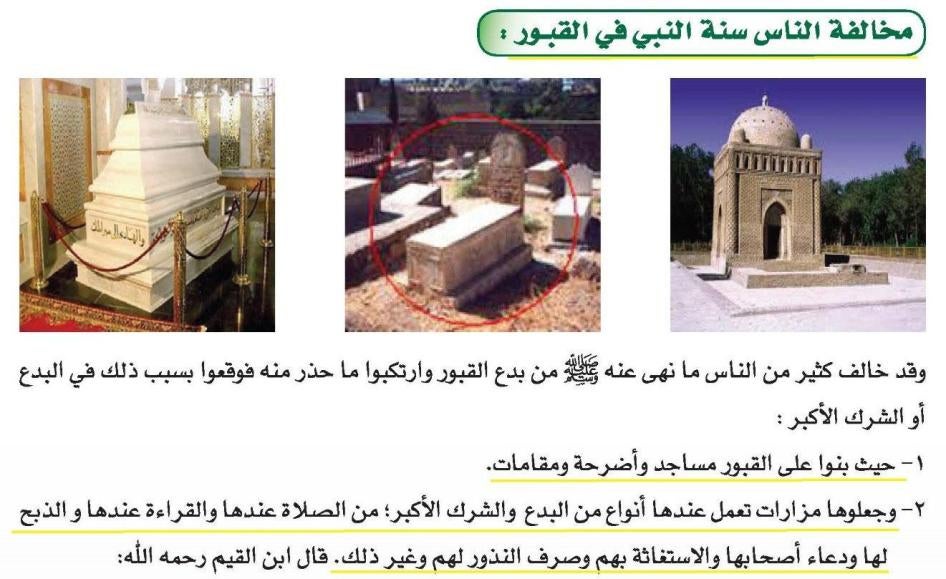 التوحيد، كتاب الطالب، المرحلة الثانوية، المستوى الثالث، 17-2016. ص:104