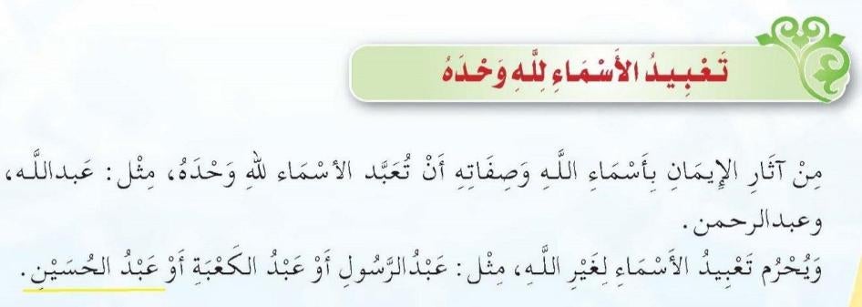 التوحيد، كتاب الطالب، الصف الرابع، الفصل الثاني. 17-2016. ص:22