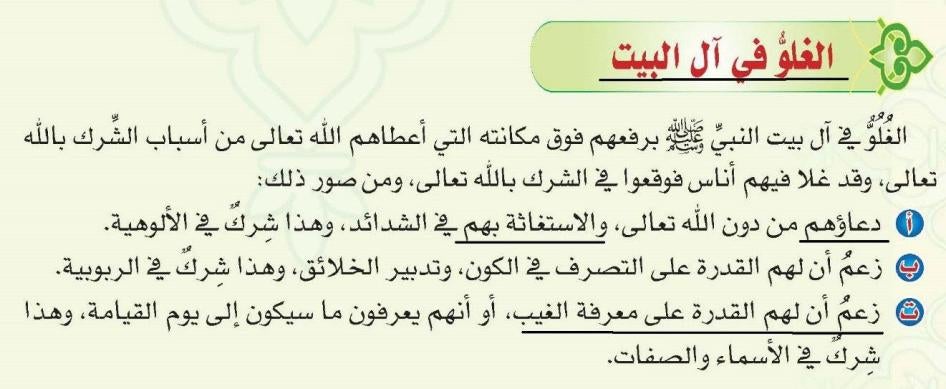 التوحيد، كتاب الطالب، المرحلة المتوسطة الأولى، الفصل الثاني، 17-2016. ص:18