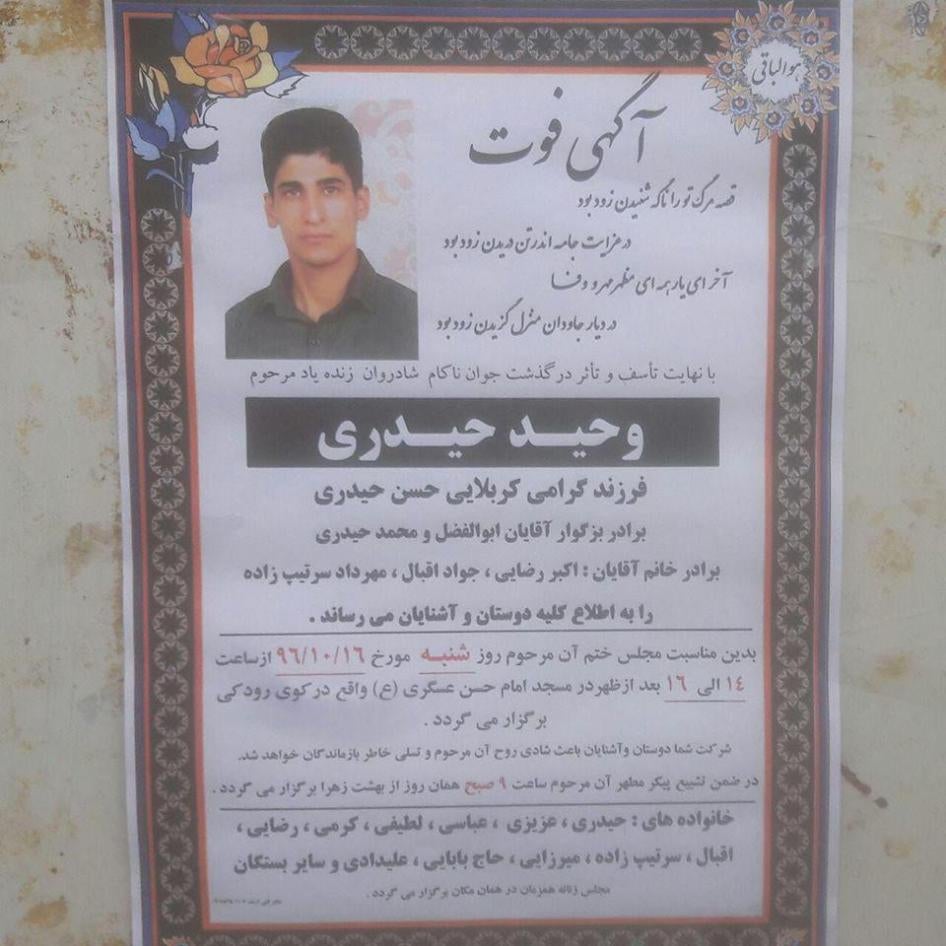 الإعلان عن موت وحيد حيدري، 2017. © خاص 