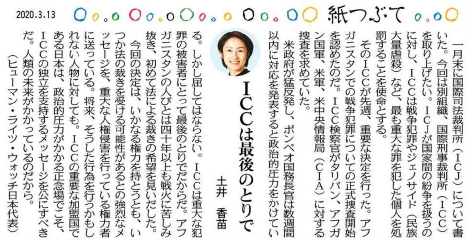 東京新聞・中日新聞 2020年3月13日