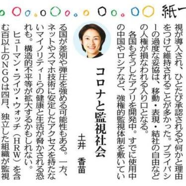 東京新聞・中日新聞 2020年5月29日