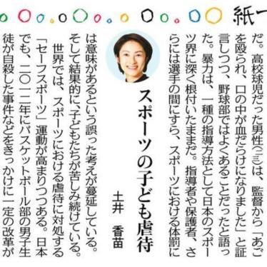 スポーツの子ども虐待