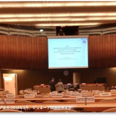 先端技術兵器の規制を考える