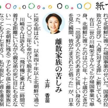 東京新聞・中日新聞 2020年2月14日