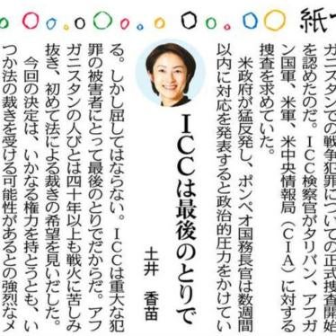 東京新聞・中日新聞 2020年3月13日